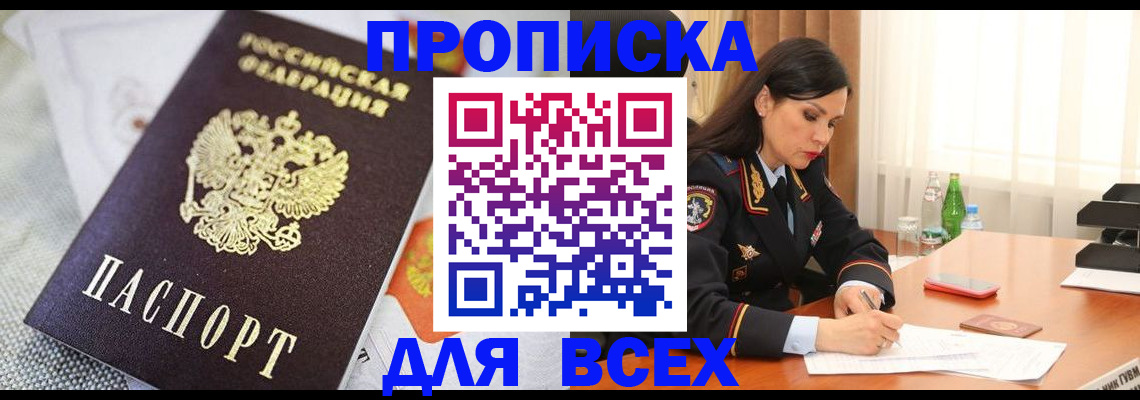 прописка в квартире в Кусе