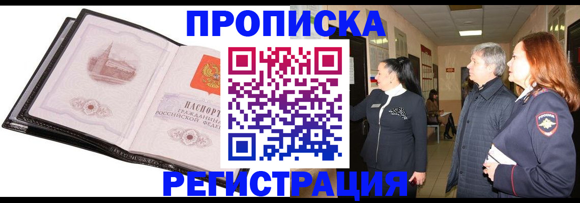 временная регистрация недорого в Кусе