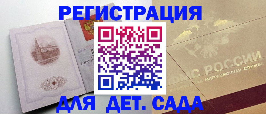 регистрация для дет. сада в Кусе