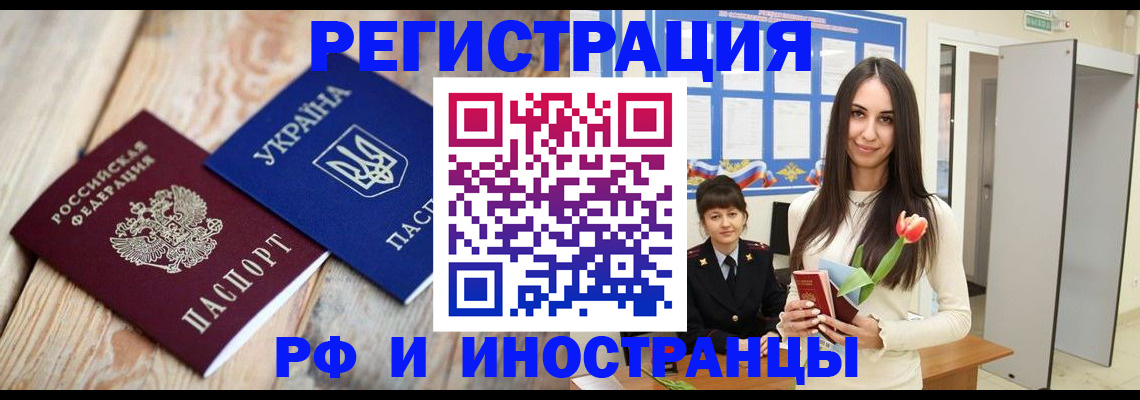 прописка штамп в Кусе