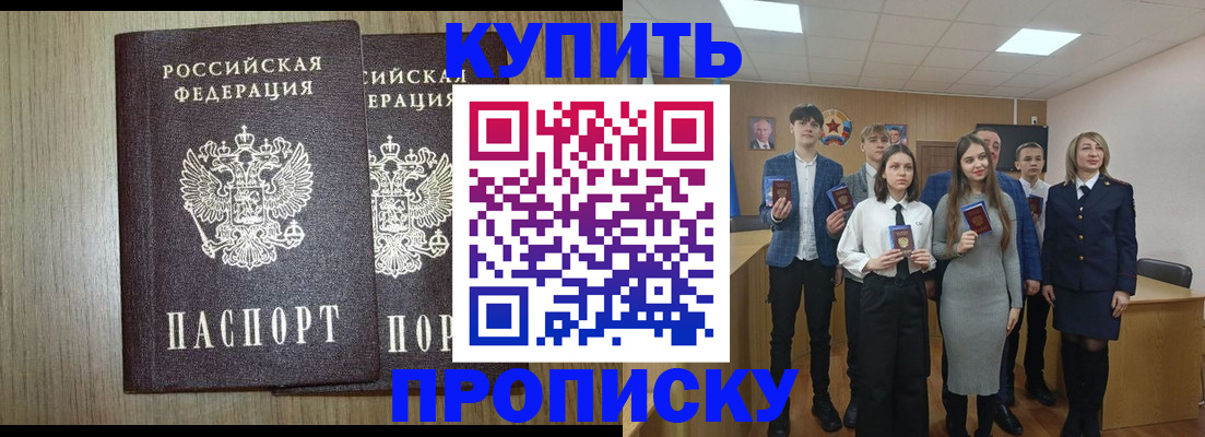 временная регистрация надежно в Кусе