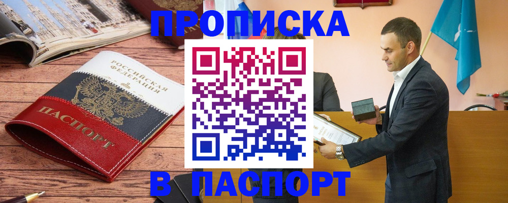 прописка в квартире в Кусе